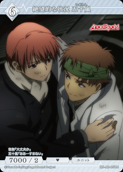 絶望的な状況 五十嵐 【BB-AB-051N】